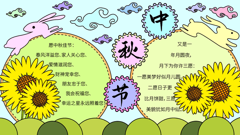 中秋节手抄报文字素材图片