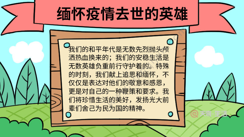 緬懷疫情去世的英雄手抄報怎麼畫 緬懷疫情去世的英雄手抄報的畫法