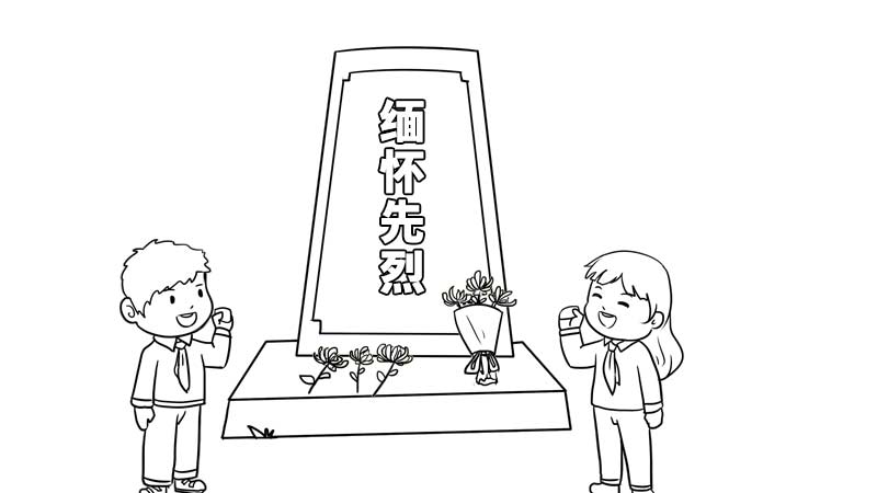 中国烈士纪念碑简笔画图片