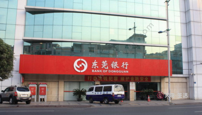 东莞银行营业时间 东莞银行的营业时间是