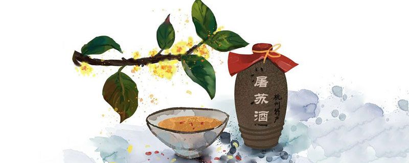 春节屠苏酒图片