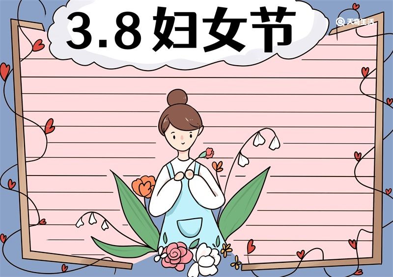 感恩38节手抄报模板图片