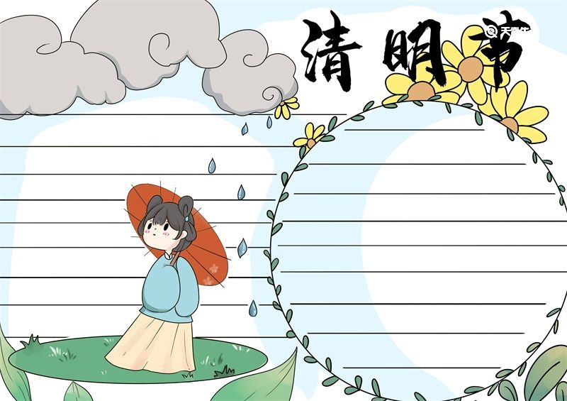 清明节手抄报简单一点