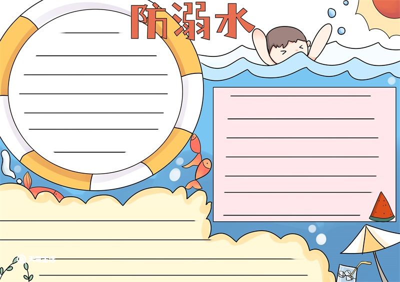1,画大游泳圈,小孩溺水,正方形,风筝,水,太阳等,写防溺水几个字