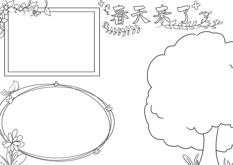 找春天手抄报图片边框图片