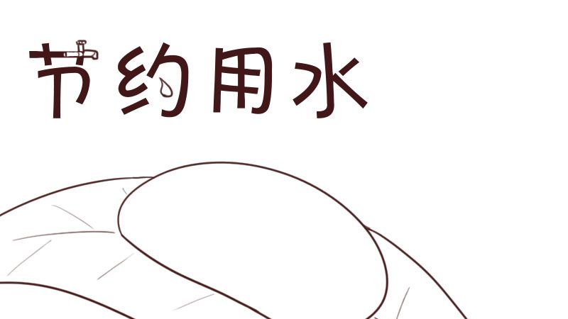 中国节水标志简笔画图片