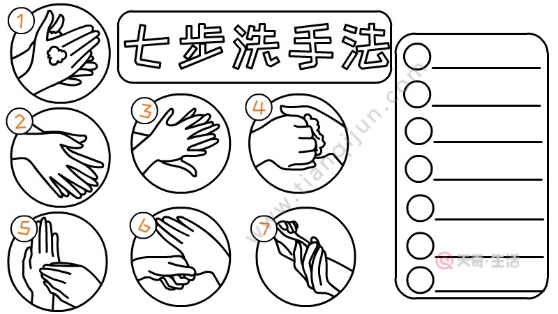 七步洗手法简笔画儿童图片