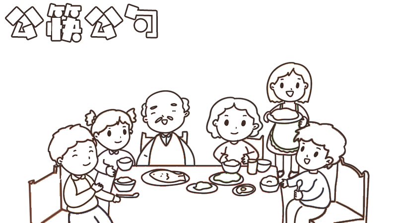 首先在左上角写出【公筷公勺】,底部画出人们围桌吃饭