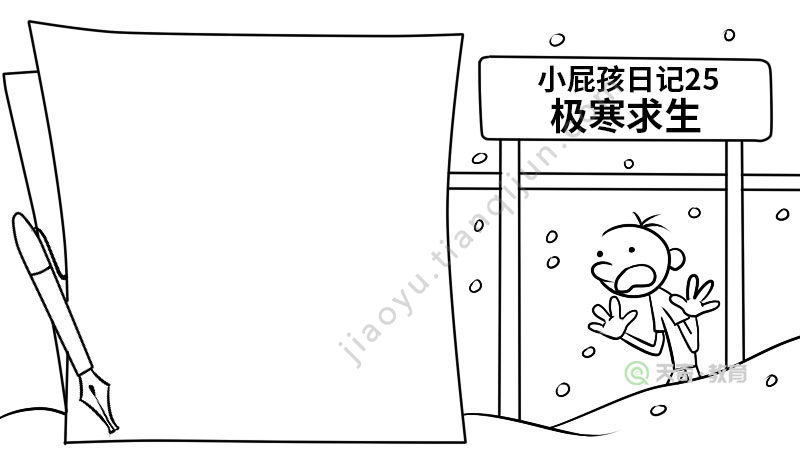 简笔画小屁孩日记图片