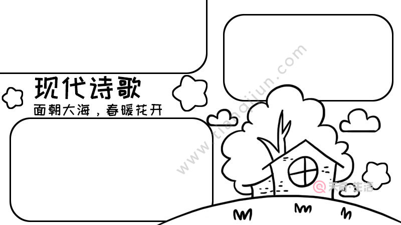 现代诗歌手抄报 现代诗歌手抄报怎么画