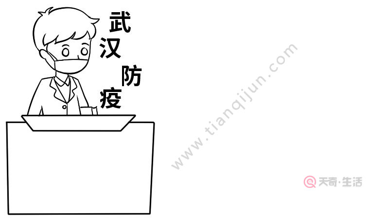 武漢防疫情手抄報 武漢防疫情手抄報步驟