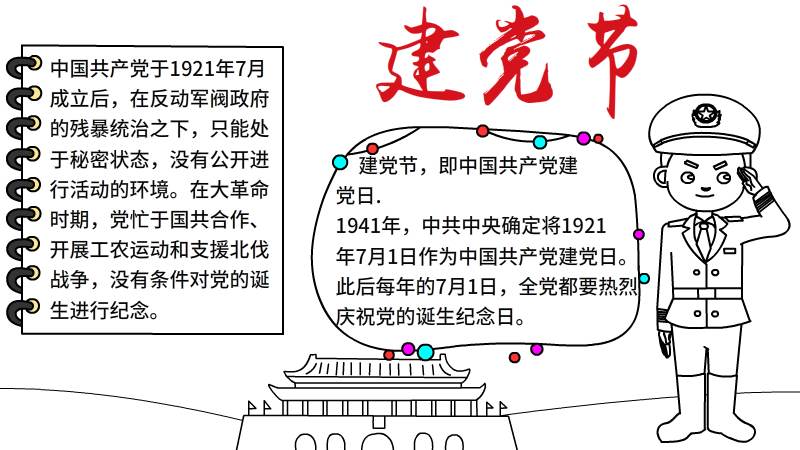 71建党节的手抄报文字图片