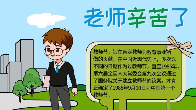 老师辛苦的手报手抄报图片