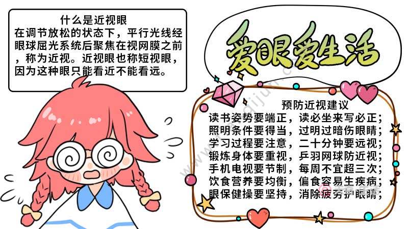 护眼文字内容图片