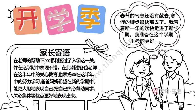 小學開學手抄報簡單好看 小學開學手抄報