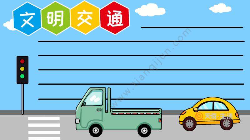 文明交通手抄报的简单画法