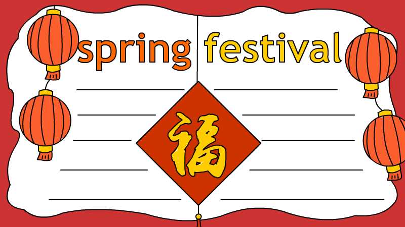 springfestival花体图片