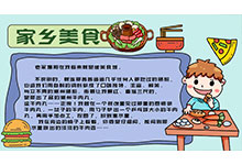 家乡美食手抄报
