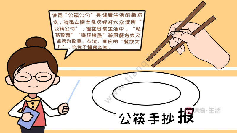 筷乐行动主题手抄报图片