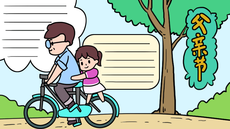 关于骑自行车的小报图片