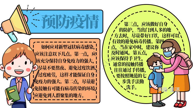 一年級預防疫情手抄報內容 一年級預防疫情手抄報內容畫法