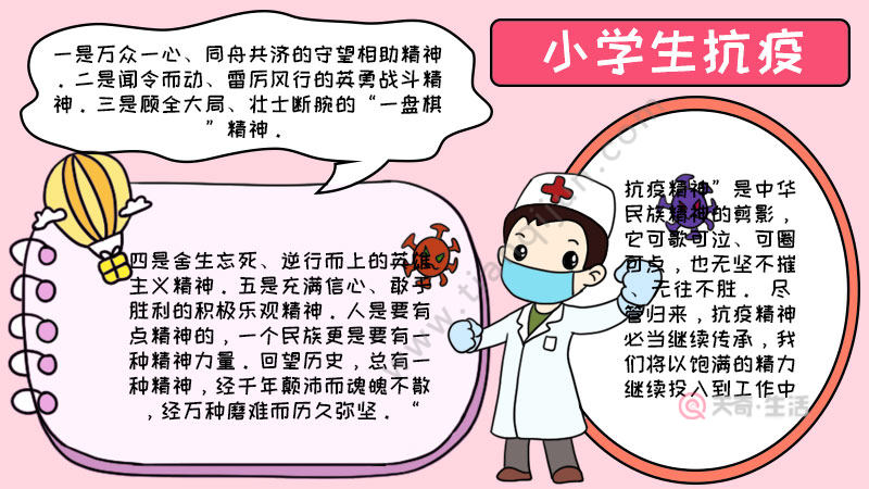 香港抗疫手抄报内容图片