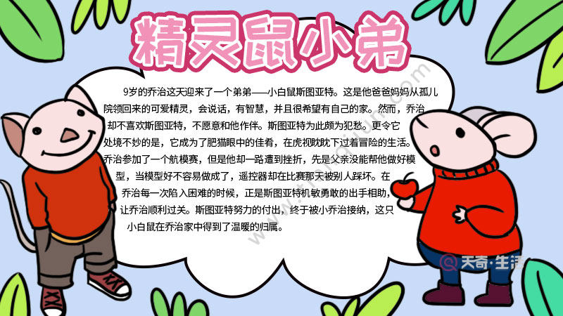 精灵鼠小弟画法图片