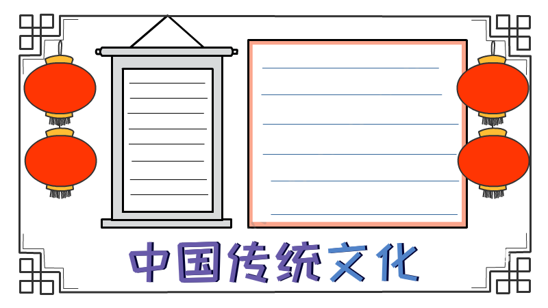 中國傳統文化手抄報