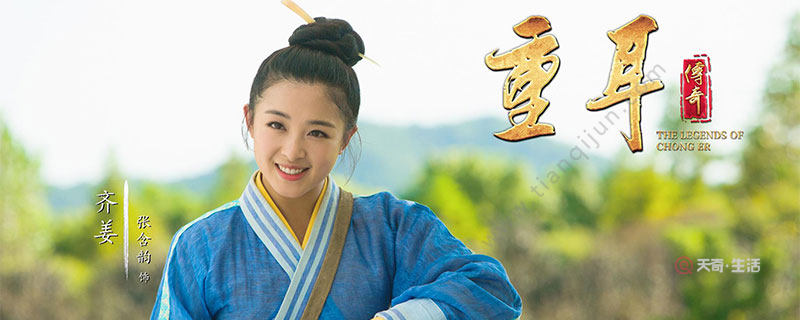 重耳傳奇的女主是誰 女主由誰飾演