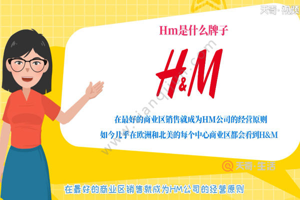 hm是什麼牌子 hm是什麼品牌