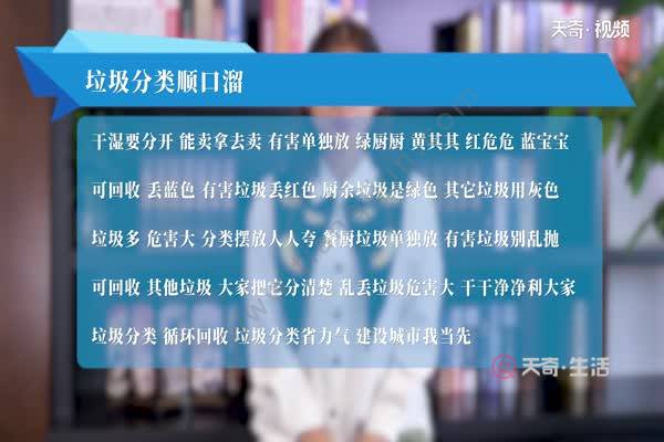 垃圾分類順口溜 垃圾分類有什麼順口溜