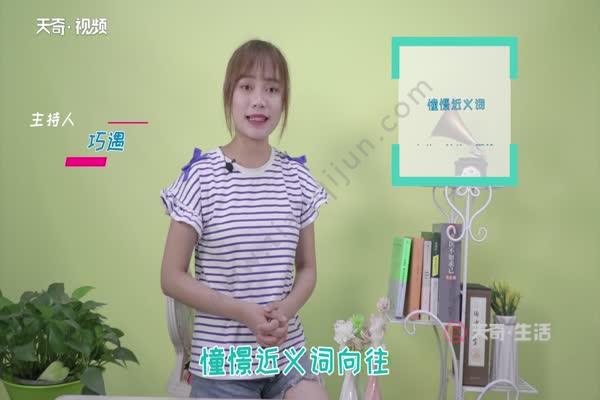 憧憬是什么意思 什么叫憧憬樱之物语·玲奈治影