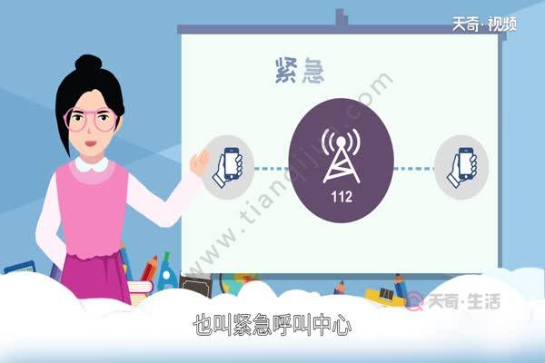 112是什么电话号码（112是什么电话号码的名称）-第2张图片-潮百科