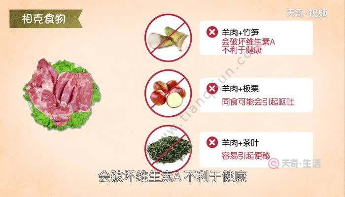 羊肉不能和什麼一起吃 吃羊肉的禁忌大全