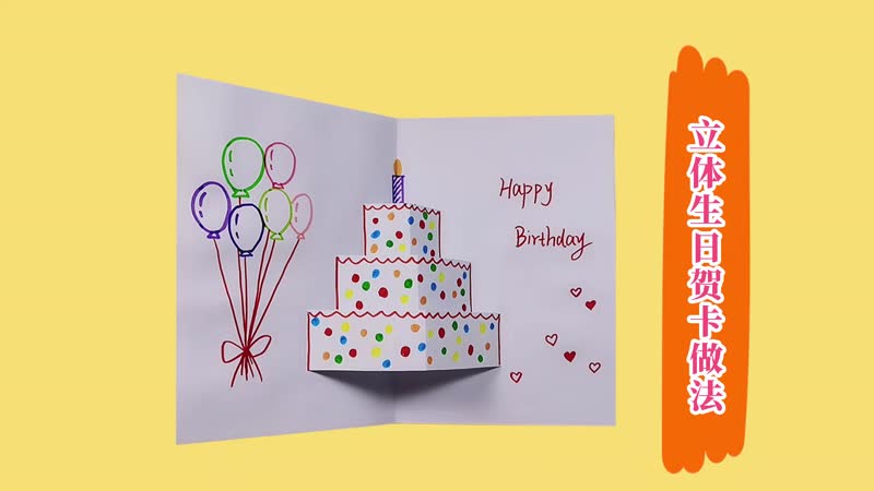 生日贺卡折纸简单的图片