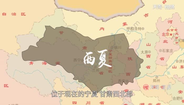 西夏国是现在什么地方图片