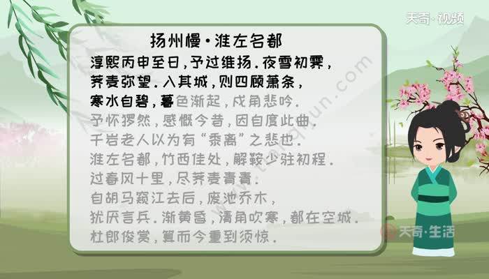 揚州慢淮左名都朗讀 揚州慢·淮左名都原文