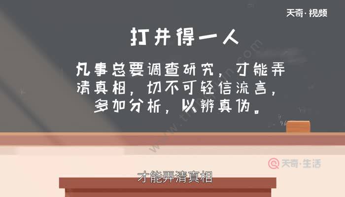 打井得一人的故事 打井得一人的故事内容