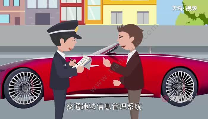 闖紅燈多久能查出來 車輛闖紅燈怎麼查詢