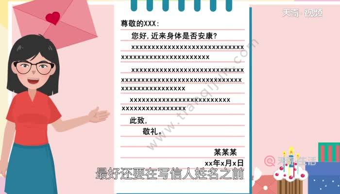 信的格式怎么写 关于写信的格式