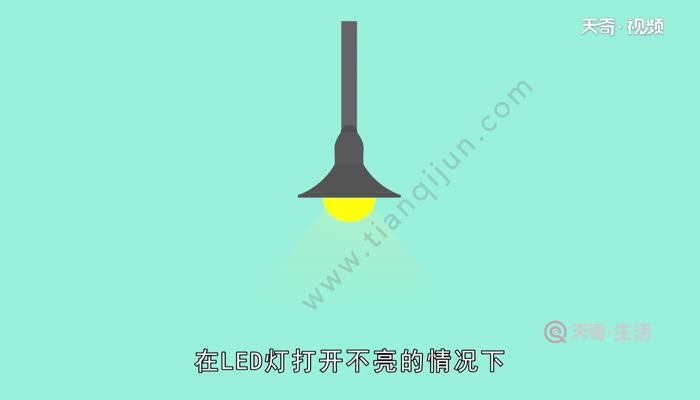 led燈打開只發弱光不亮 led燈打開只發弱光不亮原因