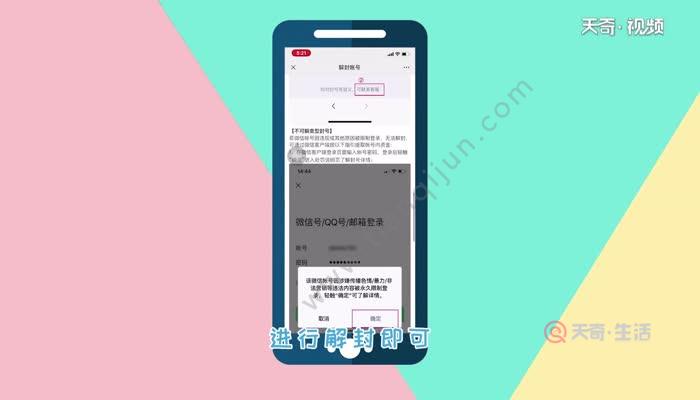 未绑定手机微信解封_微信封了解绑手机号_绑定微信解封手机号怎么改