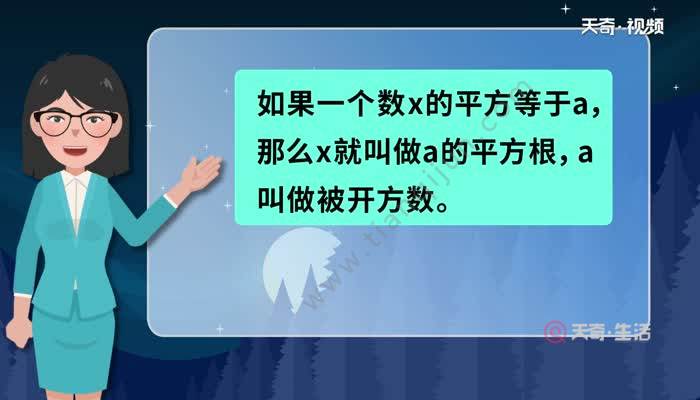 平方根,又叫二次方根,表示为,其中属于非负数的平方根称之为