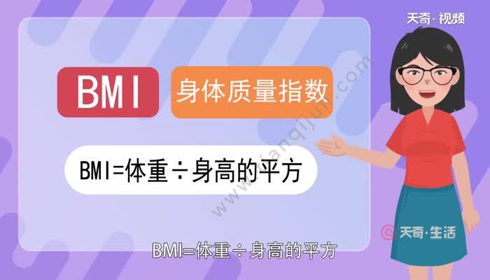 bmi指數男女標準 bmi計算公式