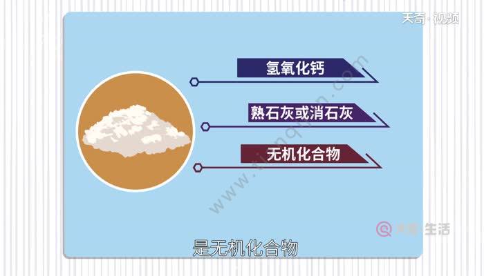 氫氧化鈣俗稱熟石灰或消石灰,是無機化合物,化學式ca(oh)2.