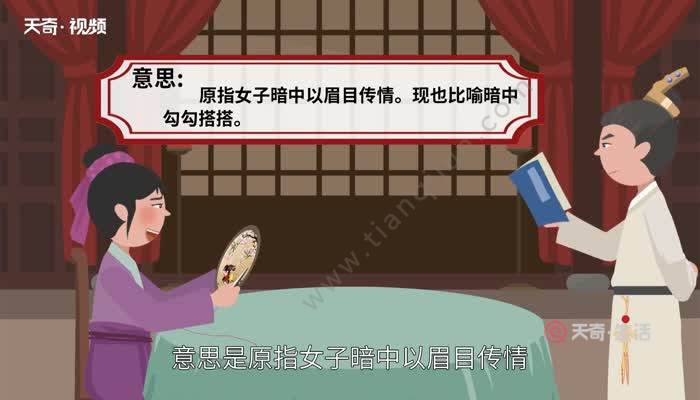 秋波是什么意思 _抛眉传情送秋波是什么意思-第1张图片-潮百科