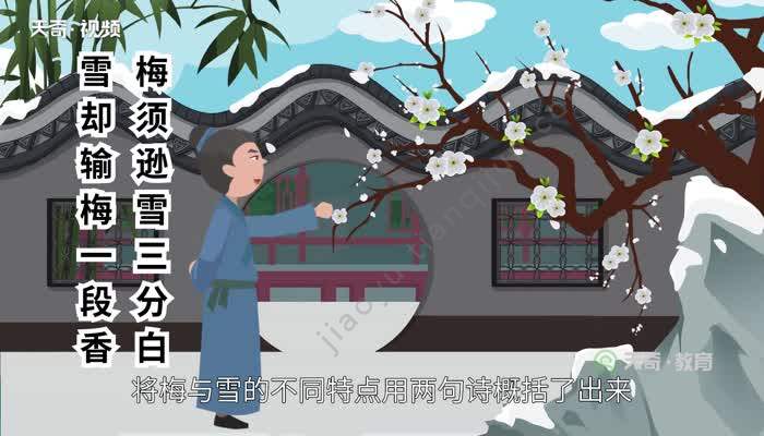 雪梅古詩的意思 雪梅古詩是什麼意思