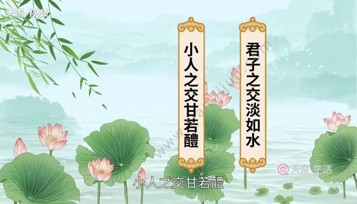 君子之交淡如水是什么意思(君子之交淡如水是什么意思下一句)