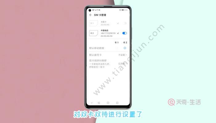 華為手機雙卡設置在哪裡 華為手機雙卡設置方法