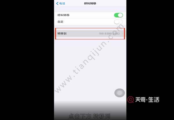 蘋果手機呼叫轉移怎麼設置